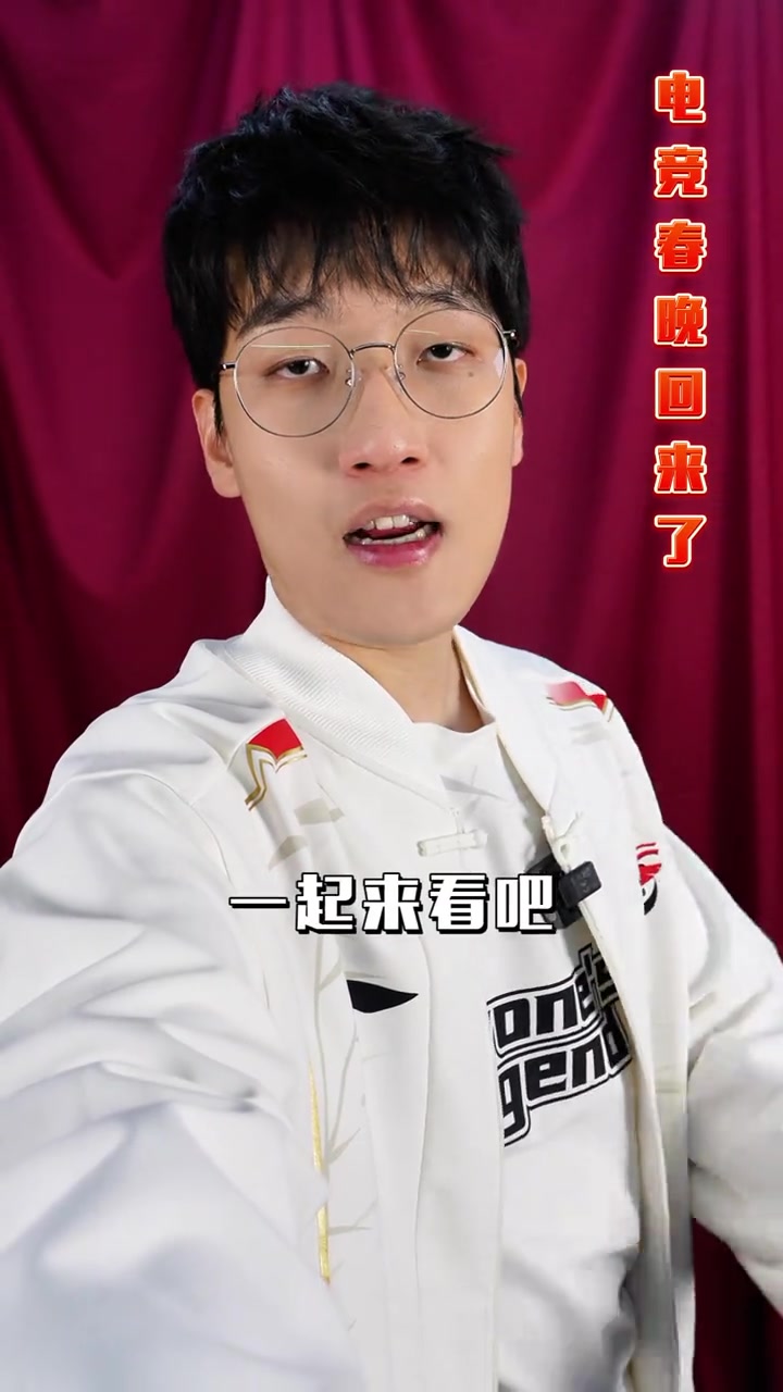 DG视讯官网平台LPL赛事预热：Tarzan叫你来看电竞春晚