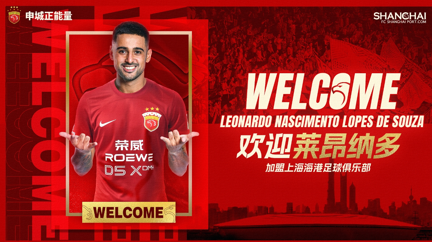 DB电子官网时代真变了!海港签莱昂纳多+维塔尔119万欧,申花92万欧买米内罗